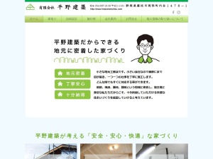 有限会社平野建築