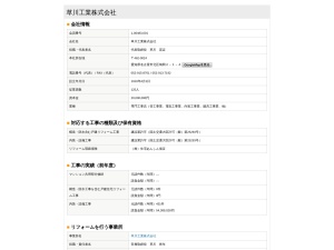 草川工業株式会社