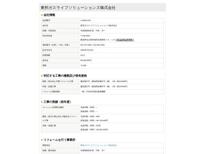 東邦ガスライフソリューションズ株式会社