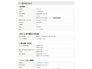 フジ建装株式会社