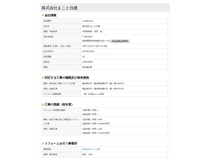 株式会社まこと住建