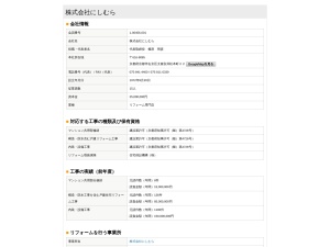 株式会社にしむら