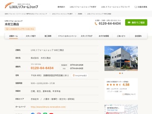 株式会社木村工務店