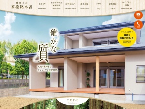 株式会社建築工房髙松銘木店