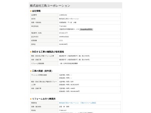 株式会社三島コーポレーション
