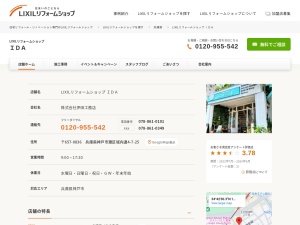 株式会社伊田工務店