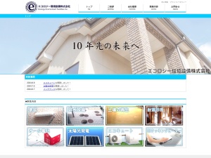 エコロジー環境設備株式会社