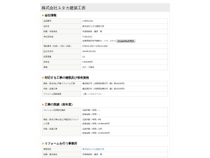 株式会社ユタカ建築工房