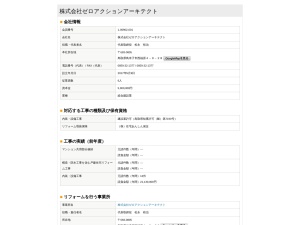 株式会社ゼロアクションアーキテクト