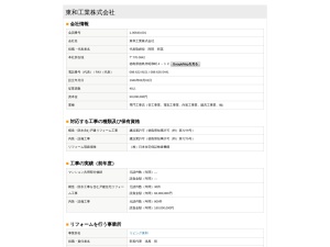 東和工業株式会社