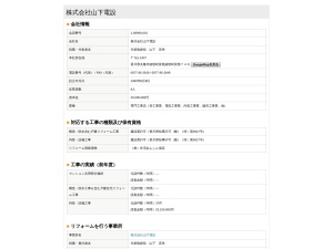 株式会社山下電設