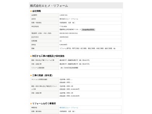 株式会社エヒメ・リフォーム