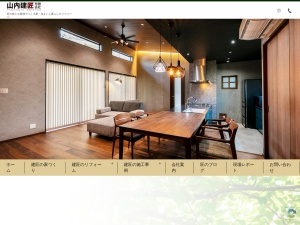 山内建匠有限会社