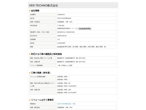 VERTECHNO株式会社