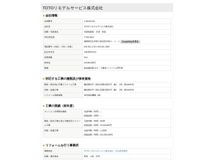 TOTOリモデルサービス株式会社