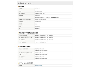 株式会社村上建総