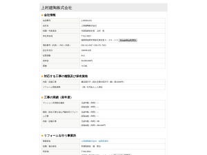 上村建陶株式会社