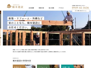 楠本建設