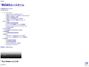 株式会社エースホーム