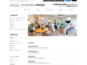アールハウジング株式会社
