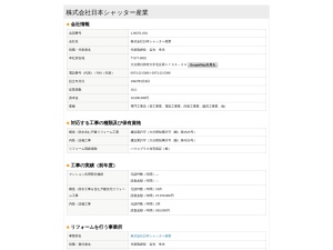 株式会社日本シャッター産業