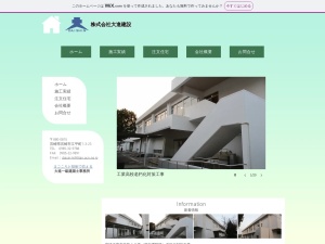 株式会社大進建設