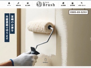 株式会社Brush