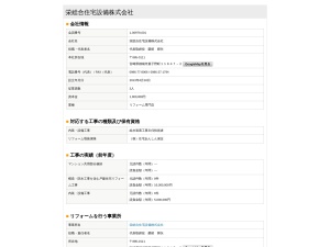 栄総合住宅設備株式会社