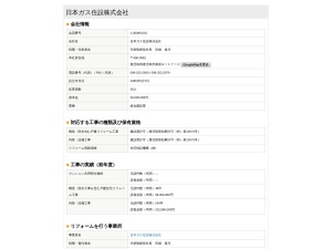 日本ガス住設株式会社