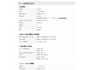 アトム開発株式会社