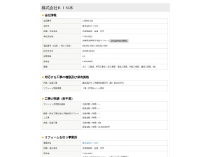株式会社ＫＩＮ木